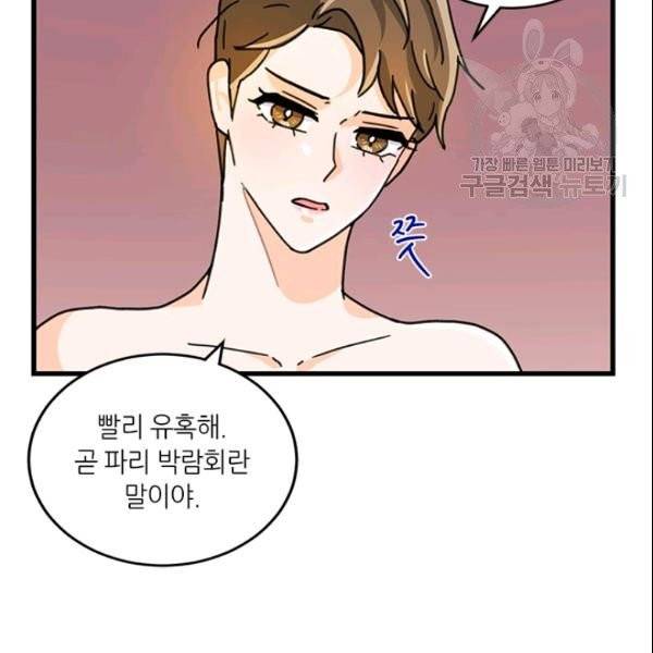 그녀를 꼬시는 101가지 방법 38화 15