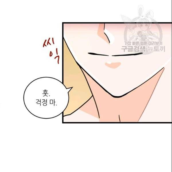 그녀를 꼬시는 101가지 방법 38화 16