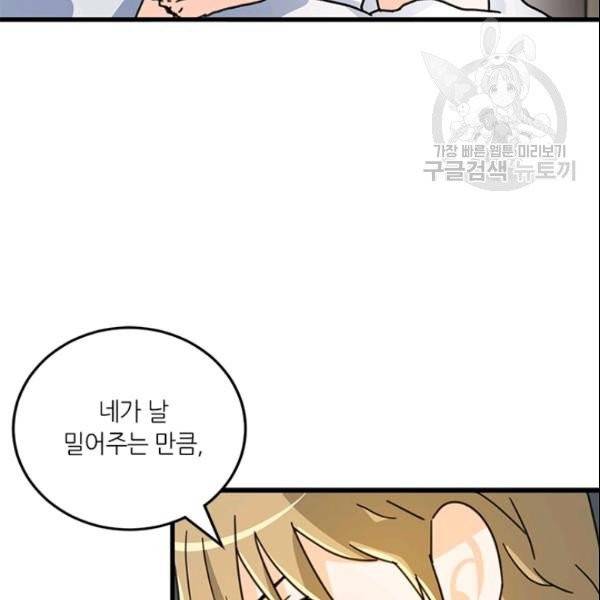 그녀를 꼬시는 101가지 방법 38화 18