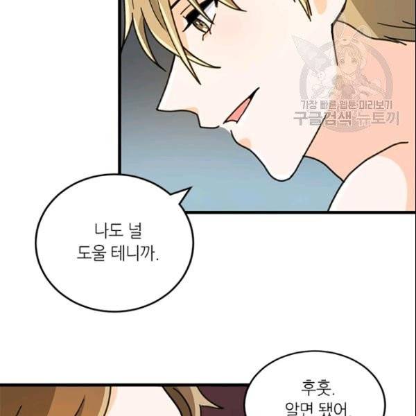 그녀를 꼬시는 101가지 방법 38화 19