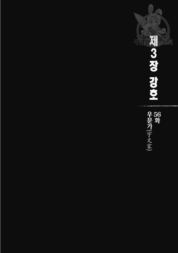 표인 표적을 지키는 자 61화 3