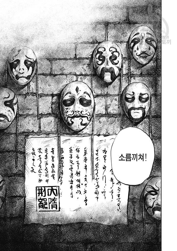 표인 표적을 지키는 자 61화 4