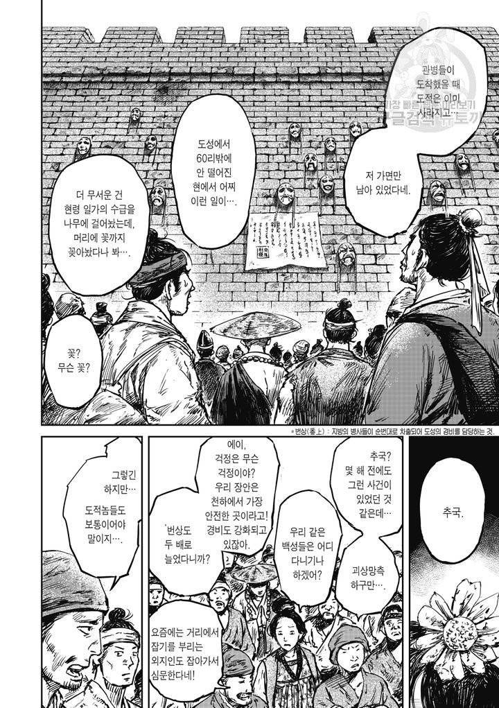 표인 표적을 지키는 자 61화 5