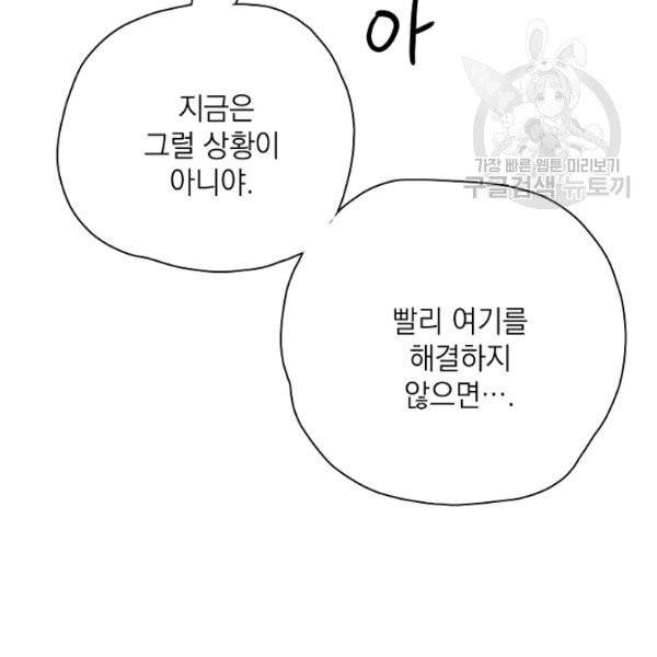 정령의 펜던트 104화 8