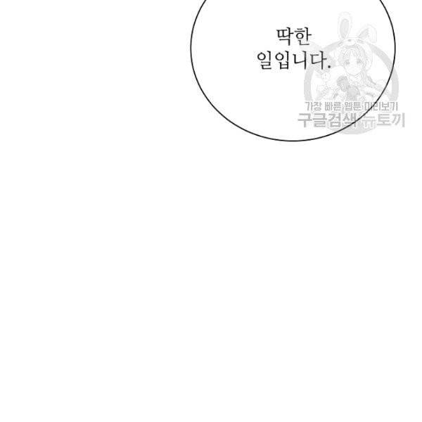 정령의 펜던트 104화 14