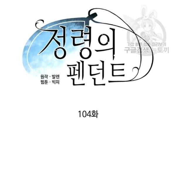 정령의 펜던트 104화 15