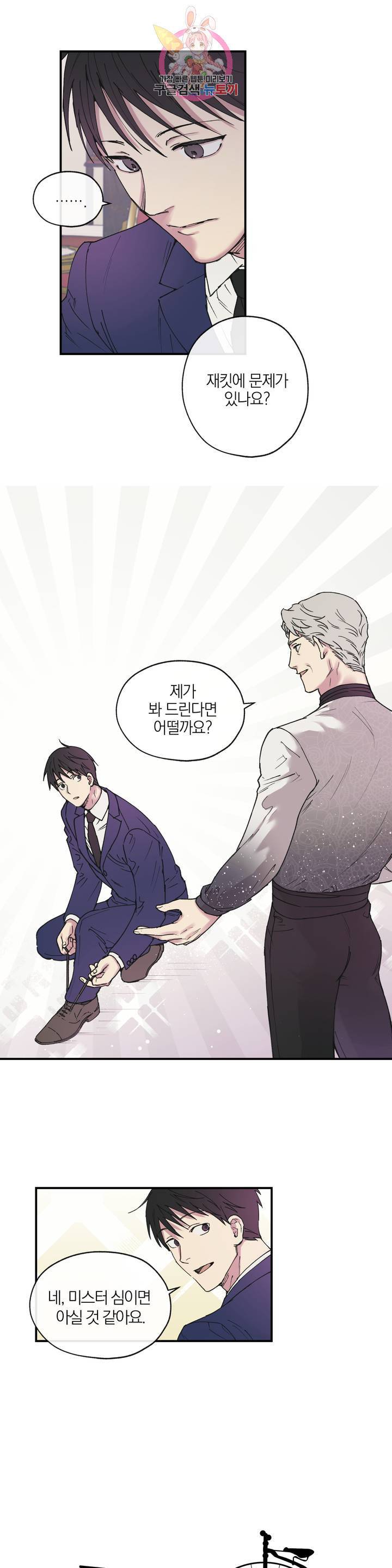 명동젠틀맨 13화 1