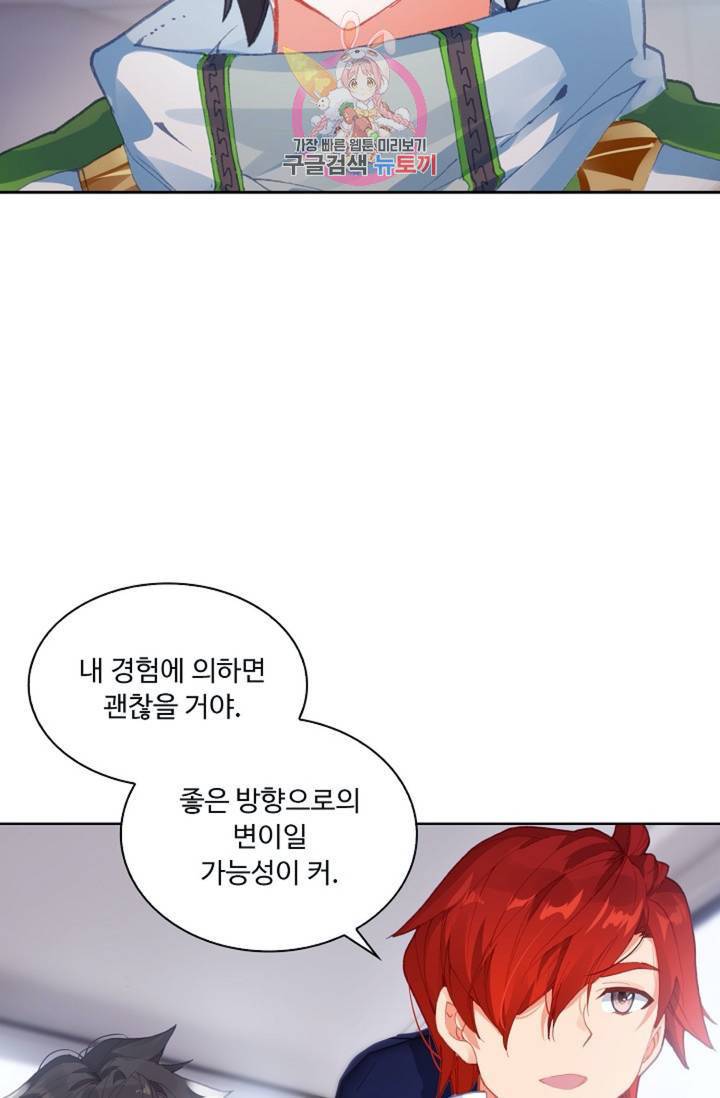 엘피스 전기: 더 라스트  157화 6