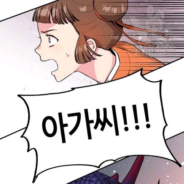 무협지 악녀인데 내가 제일 쎄 29화 18