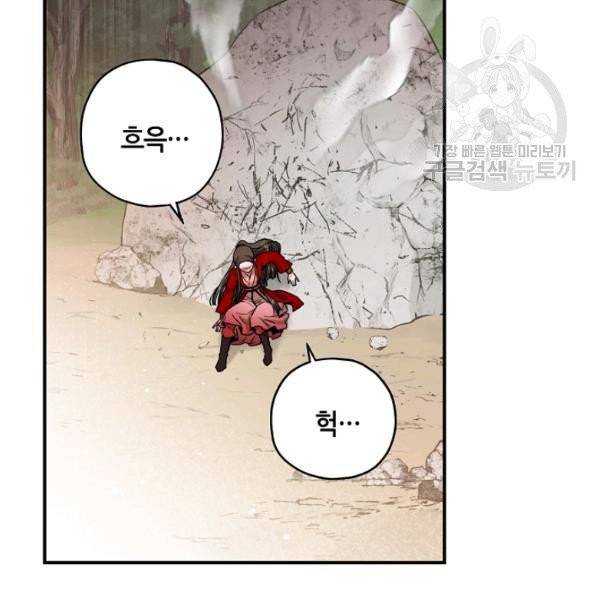 무협지 악녀인데 내가 제일 쎄 29화 20