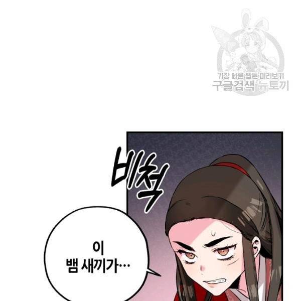 무협지 악녀인데 내가 제일 쎄 29화 21