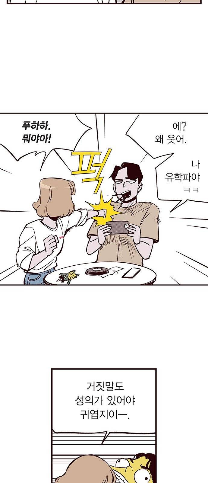 격기3반 176화 위기의 남자 3 (3) 6