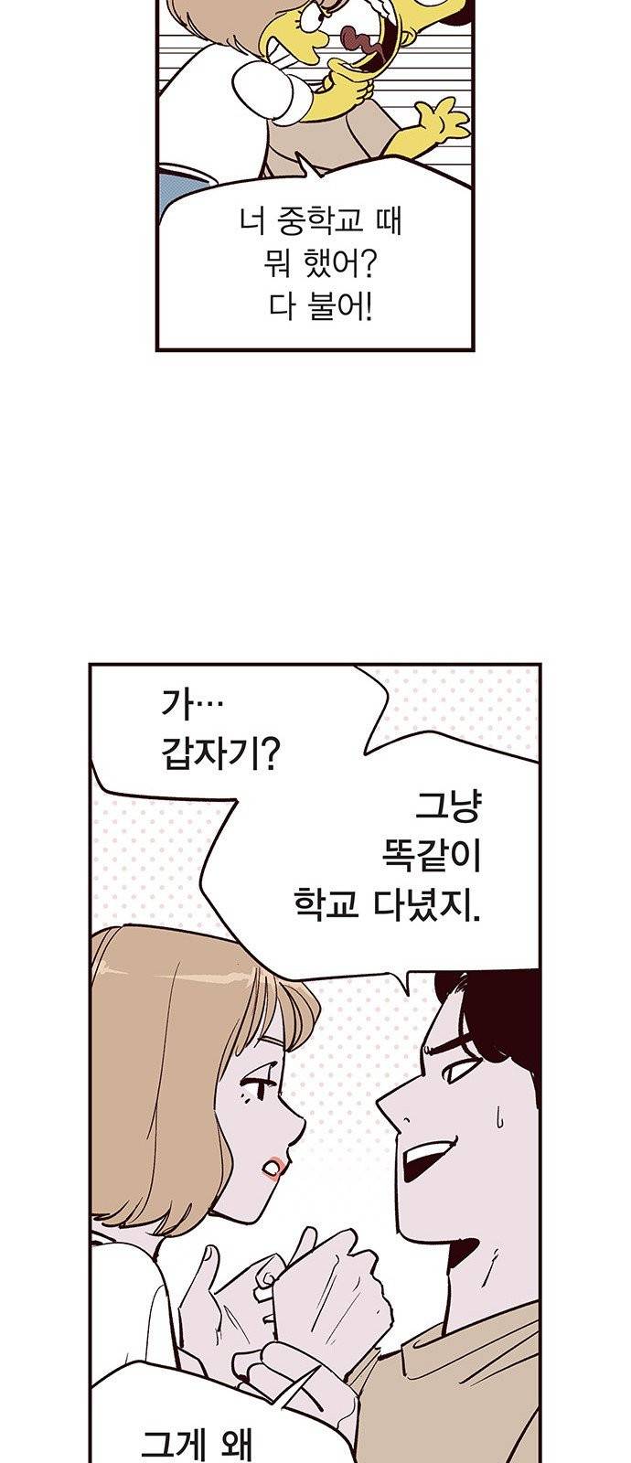 격기3반 176화 위기의 남자 3 (3) 7