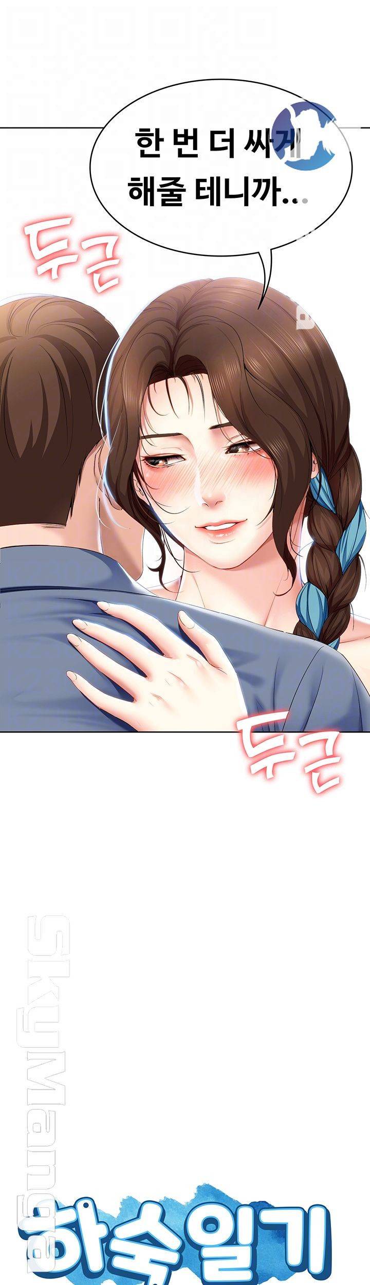 하숙일기 19화 4