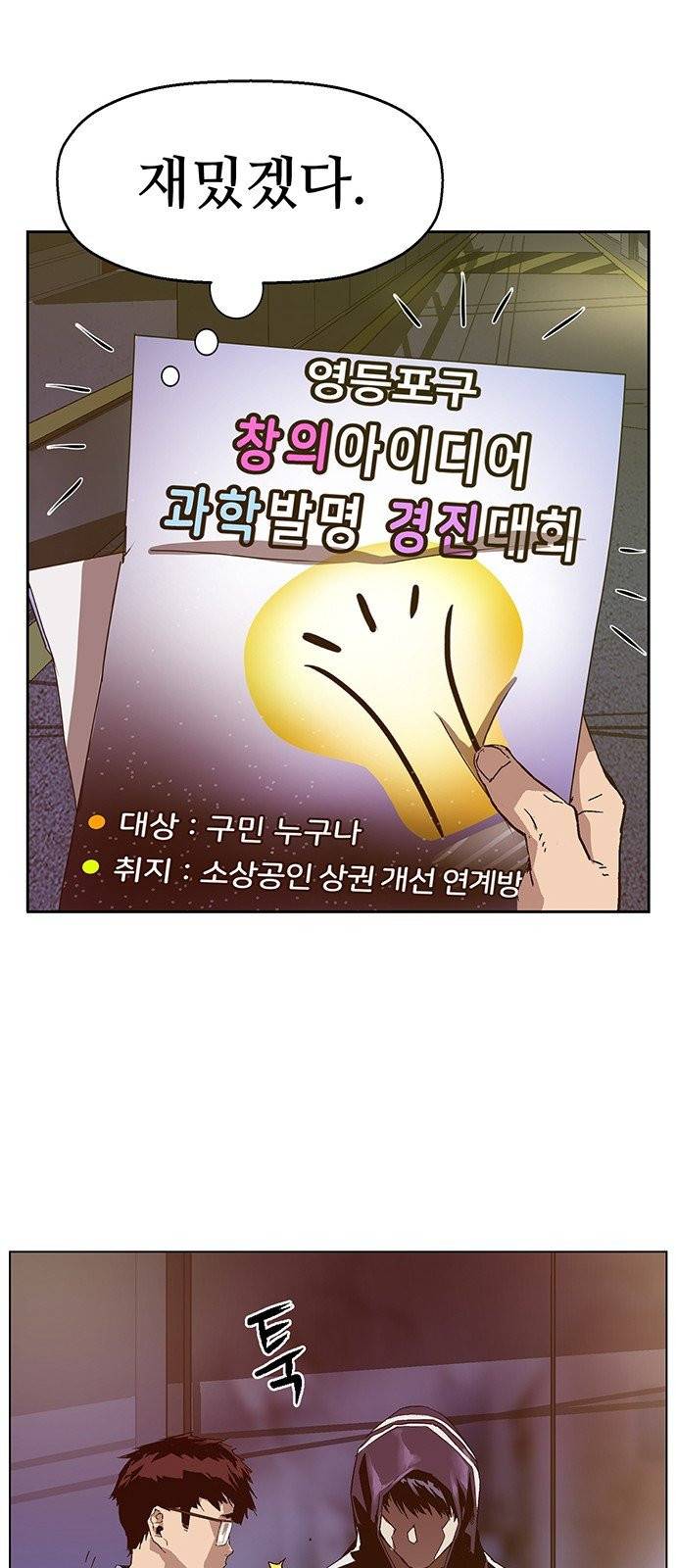 약한영웅 128화 15