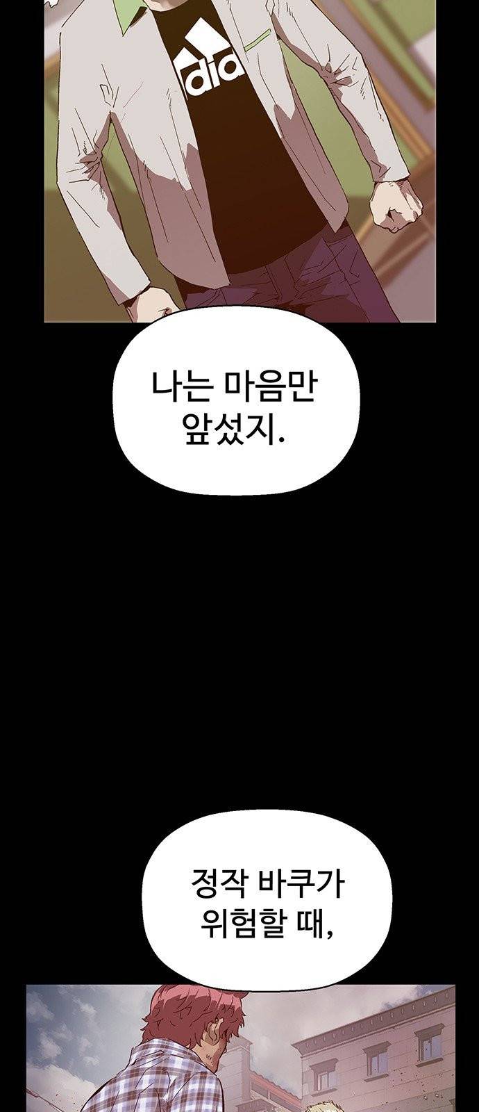 약한영웅 128화 25
