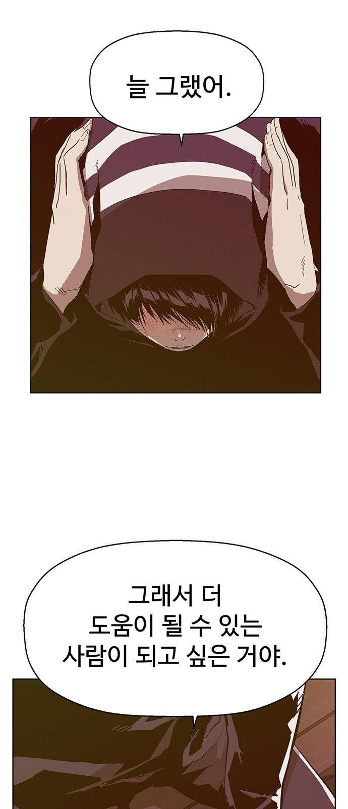 약한영웅 128화 29