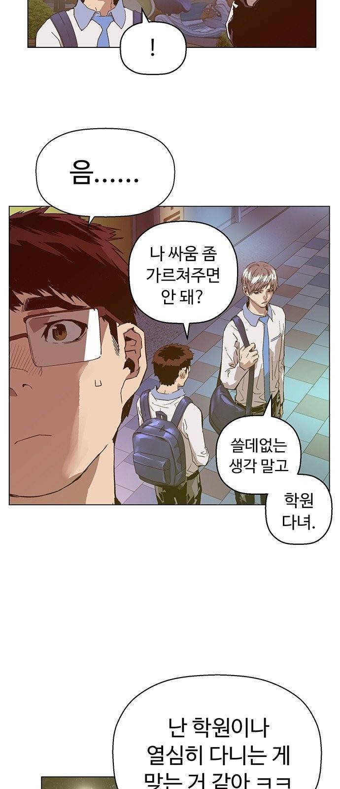 약한영웅 128화 37
