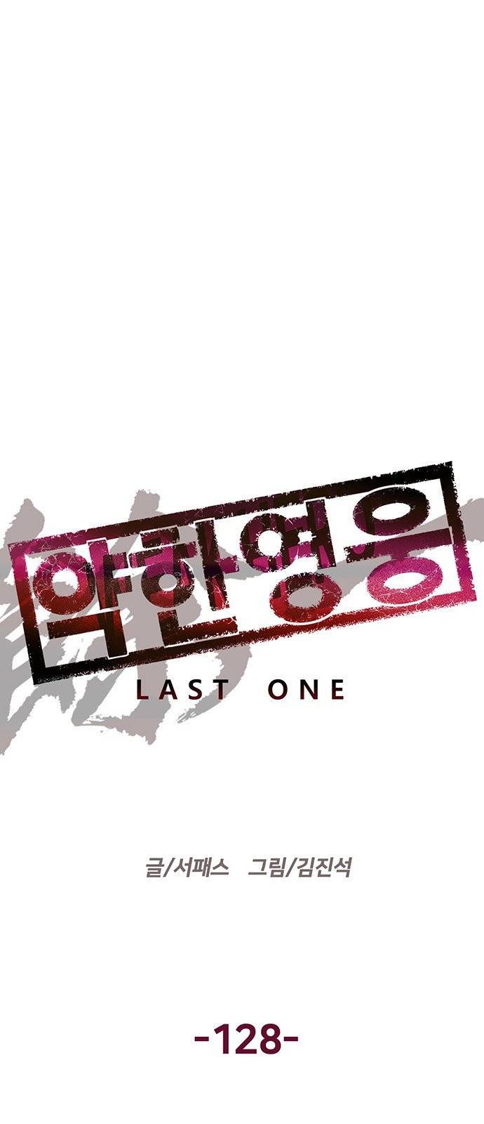 약한영웅 128화 39