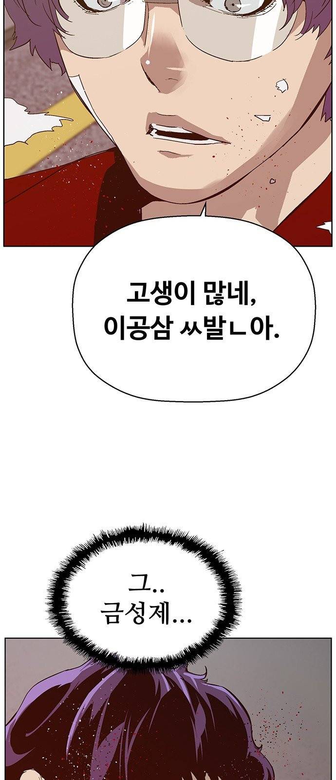 약한영웅 128화 74