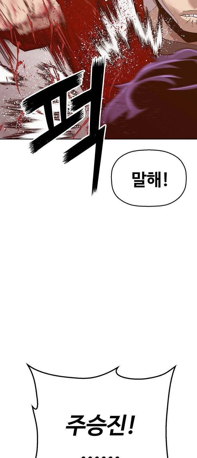 약한영웅 128화 81