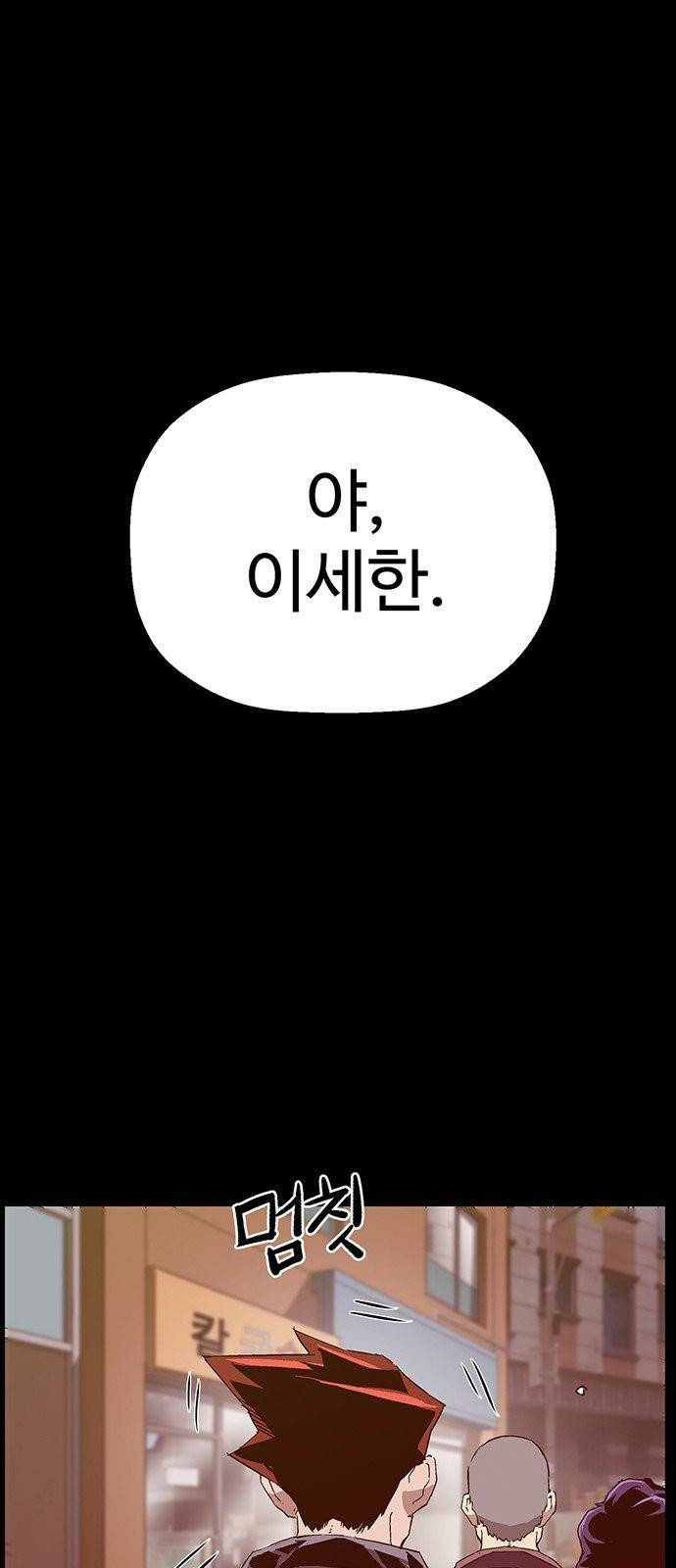 약한영웅 128화 86
