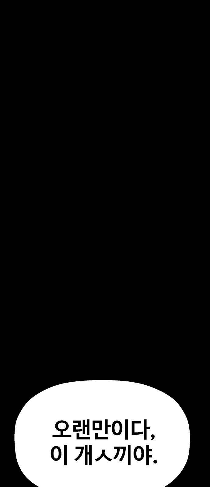 약한영웅 128화 90