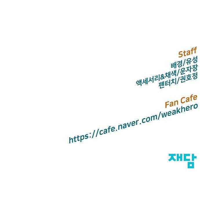 약한영웅 128화 93