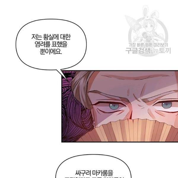 그 결혼 제가 할게요 46화 2