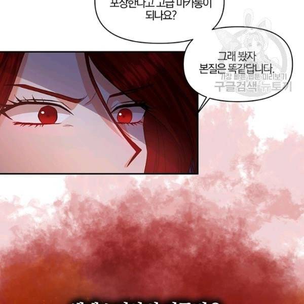 그 결혼 제가 할게요 46화 3