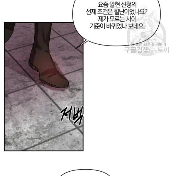그 결혼 제가 할게요 46화 7