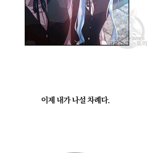 그 결혼 제가 할게요 46화 11
