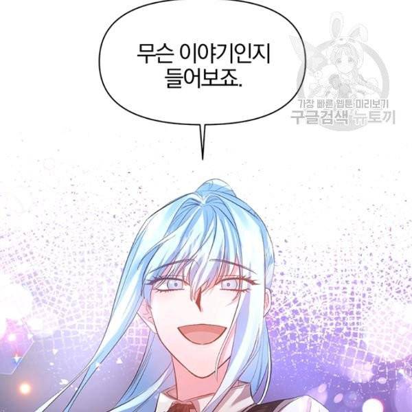 그 결혼 제가 할게요 46화 12