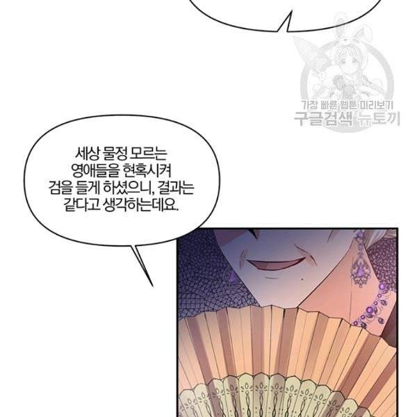 그 결혼 제가 할게요 46화 15