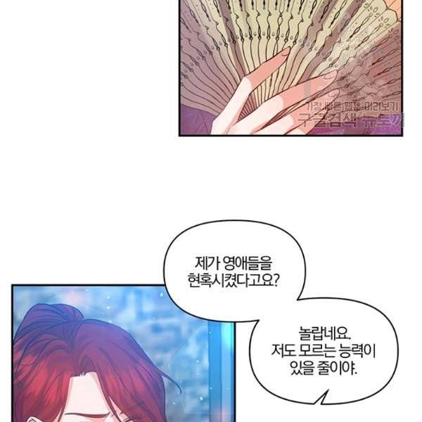 그 결혼 제가 할게요 46화 16