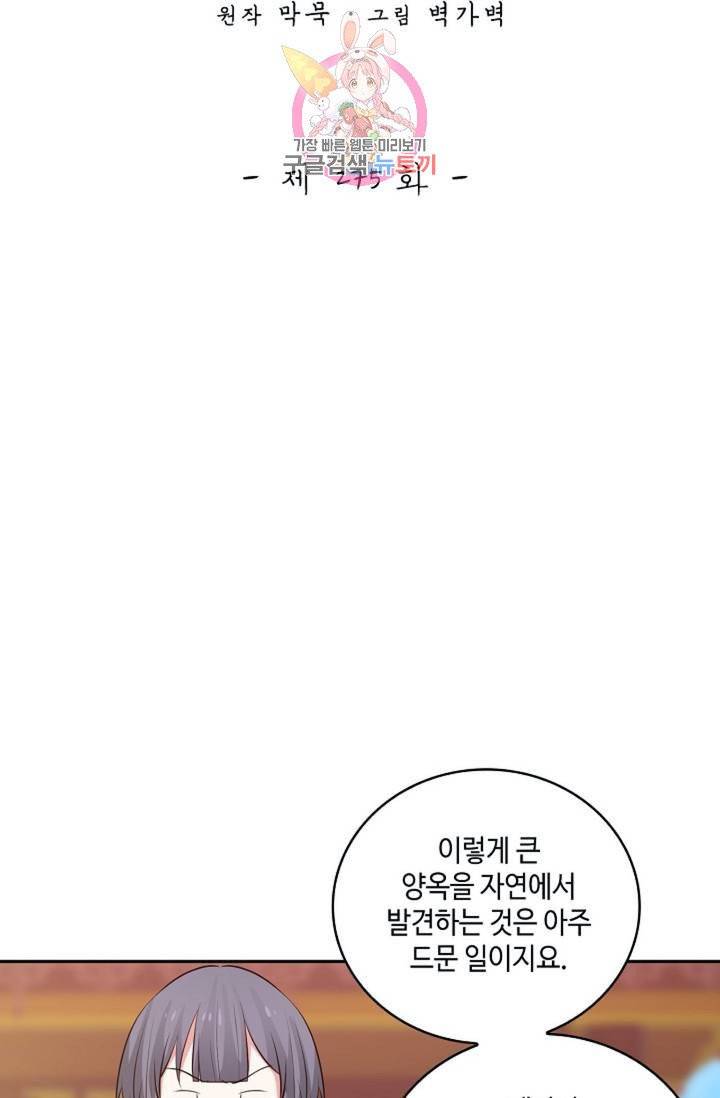 무련전봉  275화 2