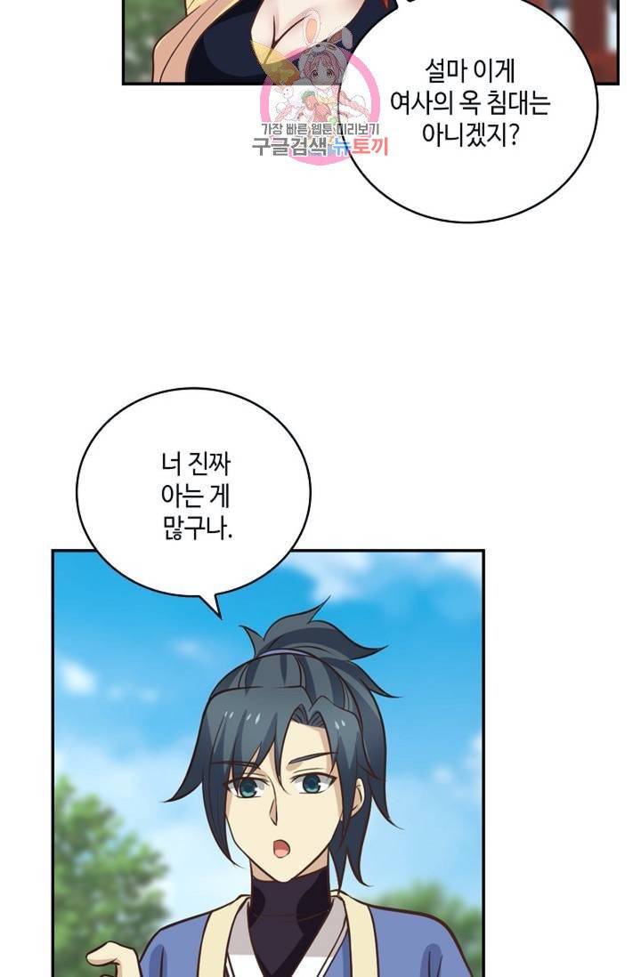 무련전봉  275화 9