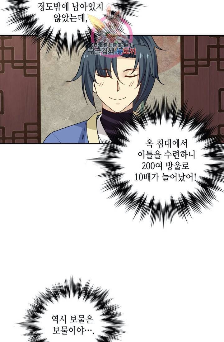 무련전봉  275화 49