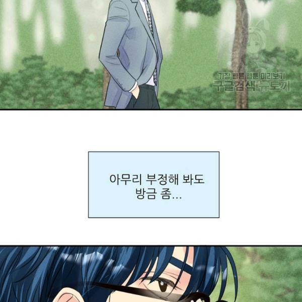 접근금지 99화 9