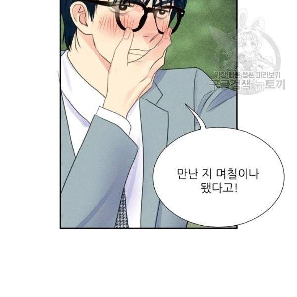 접근금지 99화 15