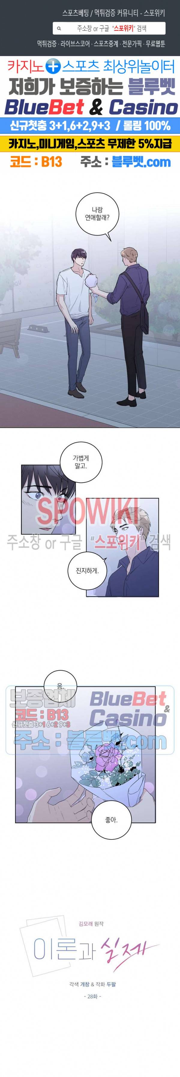 이론과 실제 28화 최종화 1