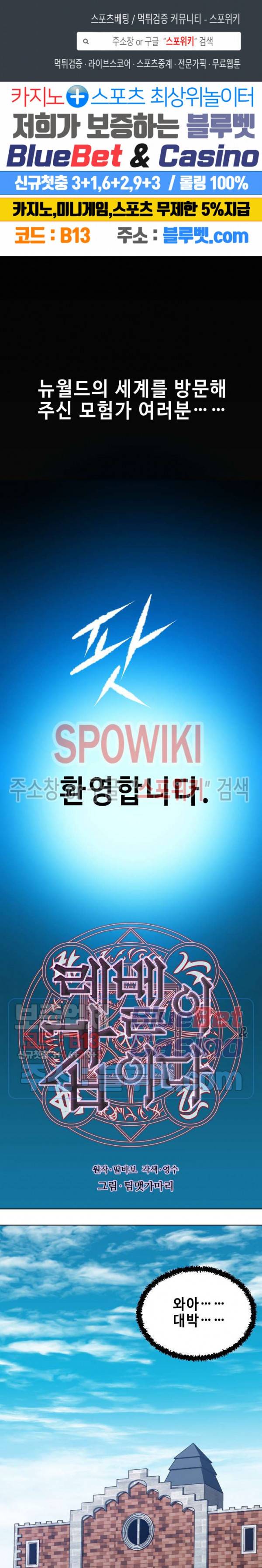 레벨이 갑이다 4화 1