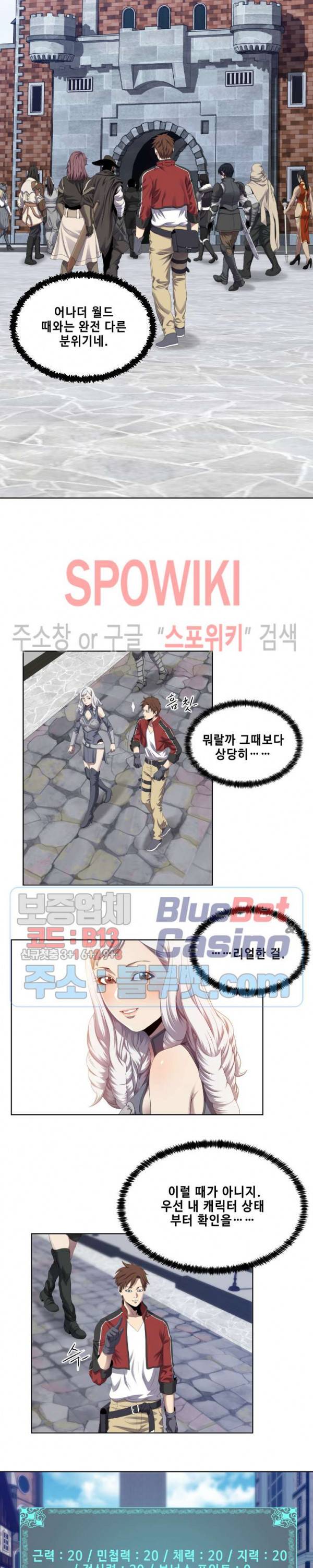 레벨이 갑이다 4화 2