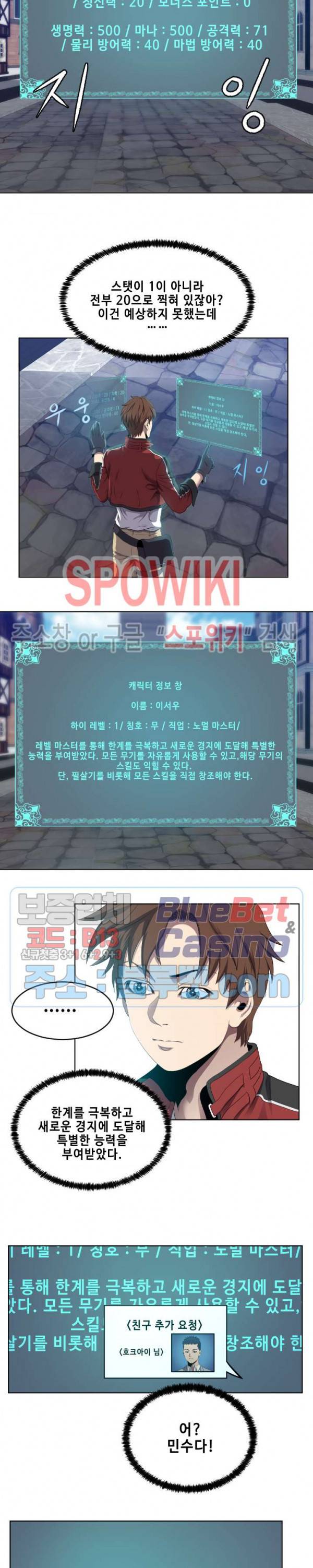 레벨이 갑이다 4화 3