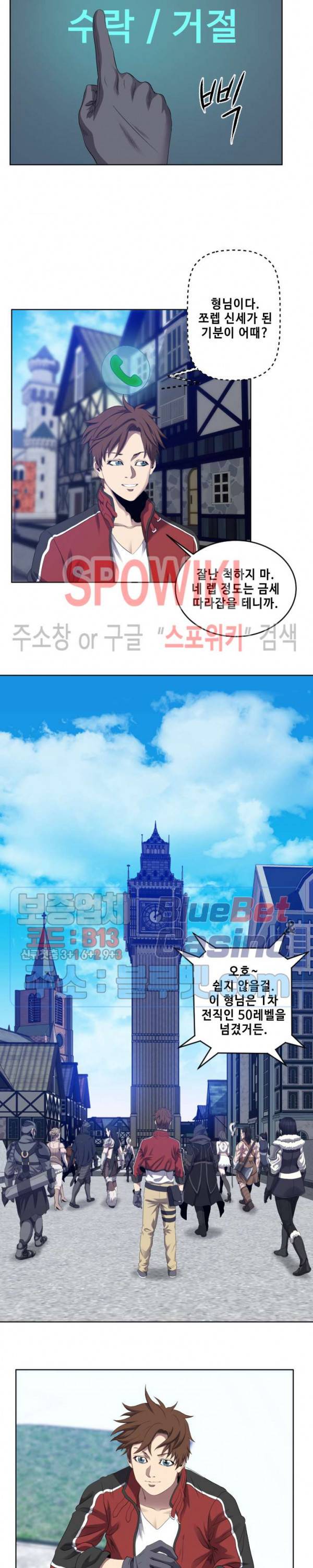 레벨이 갑이다 4화 4
