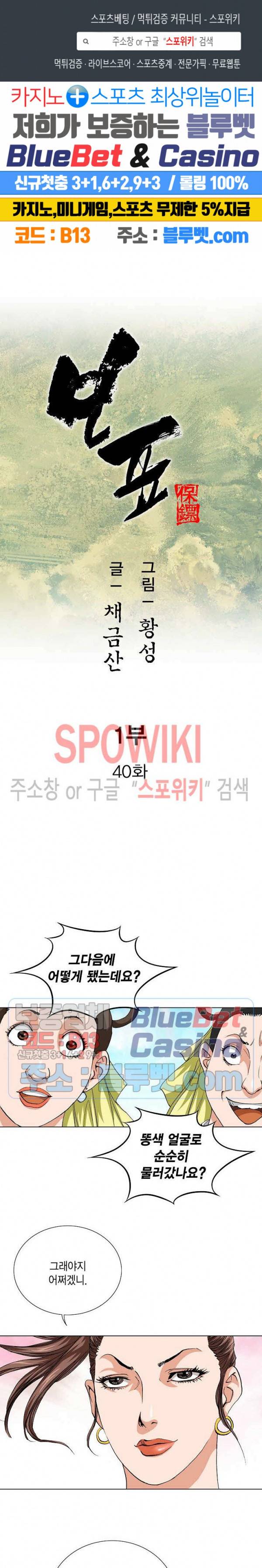 보표 40화 1