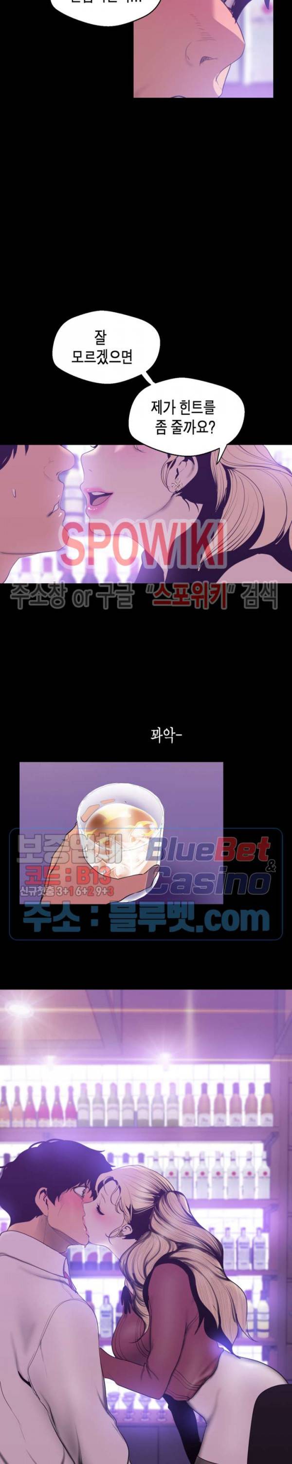 멋진 신세계 66화 2