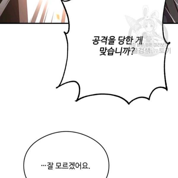 패왕에게 비서가 필요한 이유 18화 11