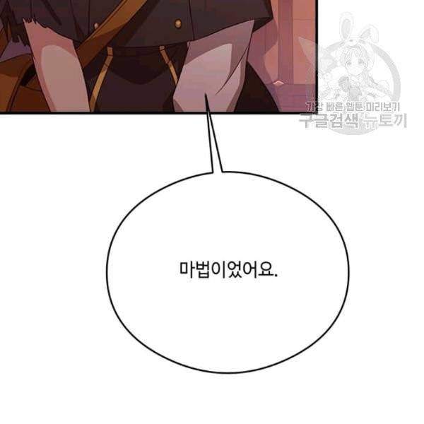 패왕에게 비서가 필요한 이유 18화 13