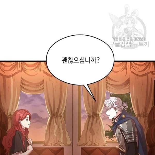 패왕에게 비서가 필요한 이유 18화 37